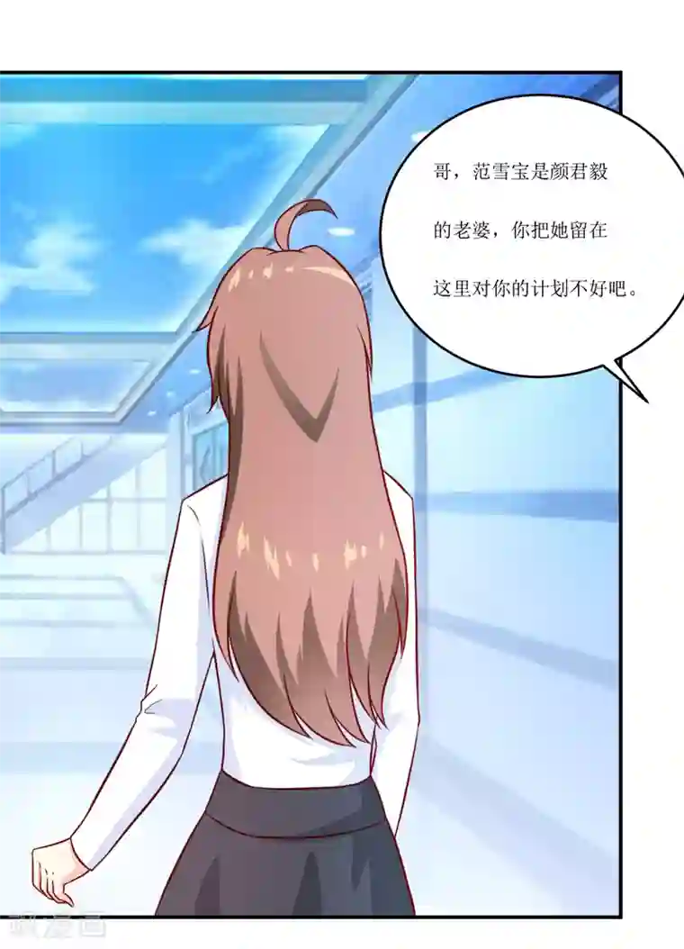 嗜血老公：错嫁新娘休想逃第97话 总裁的秘密