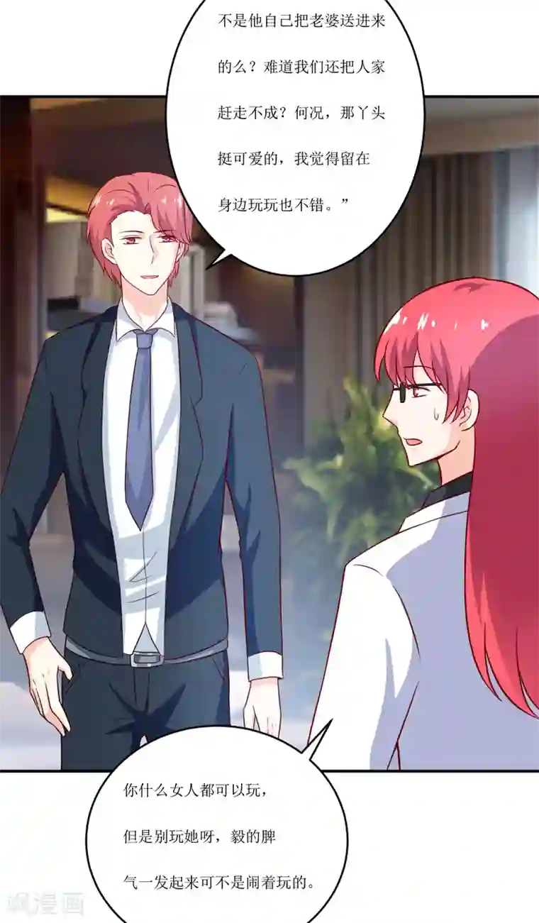 嗜血老公：错嫁新娘休想逃第97话 总裁的秘密