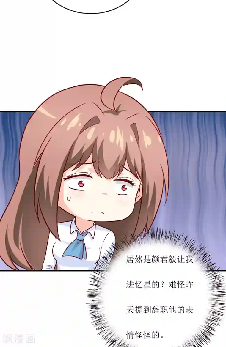 嗜血老公：错嫁新娘休想逃第97话 总裁的秘密