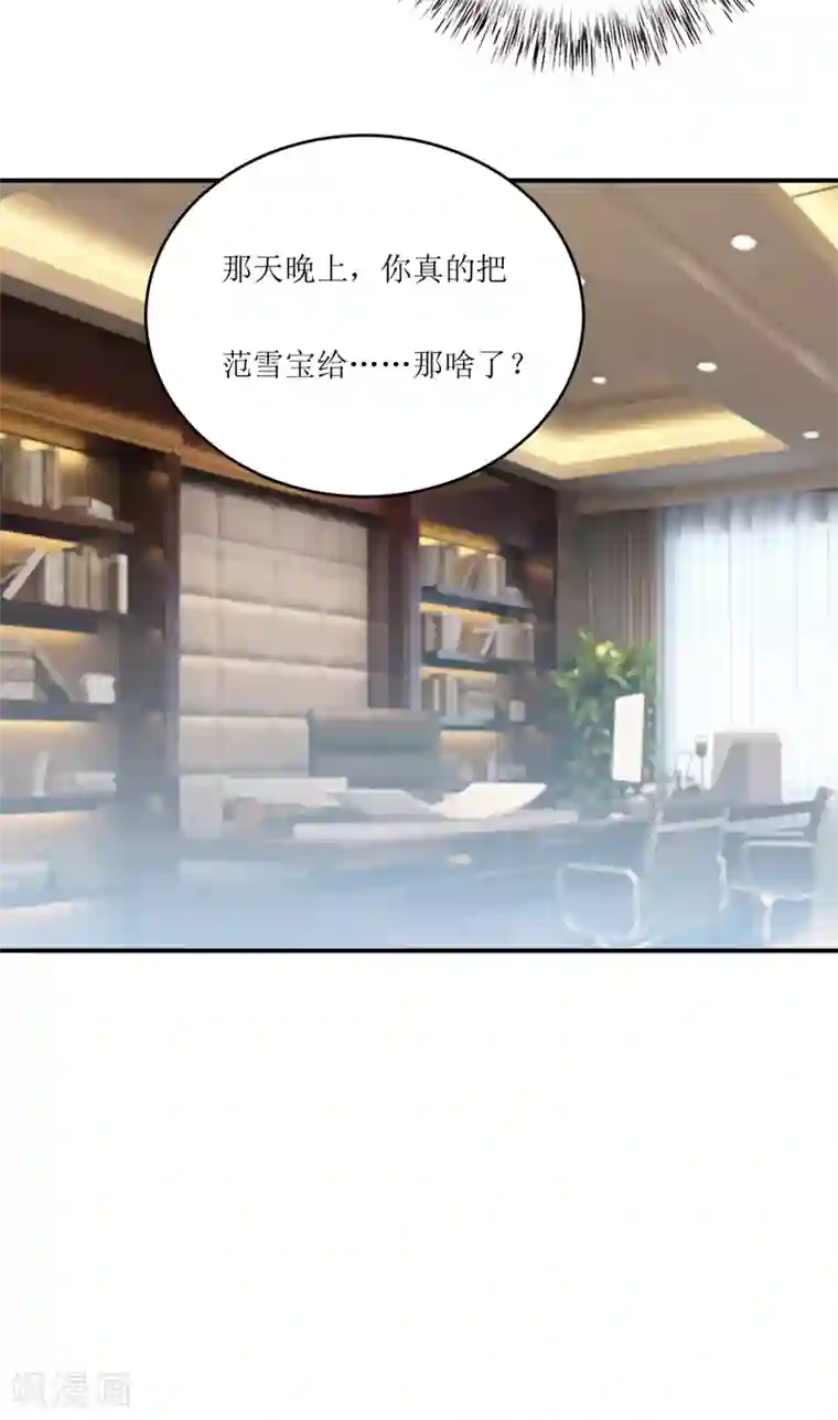 嗜血老公：错嫁新娘休想逃第97话 总裁的秘密