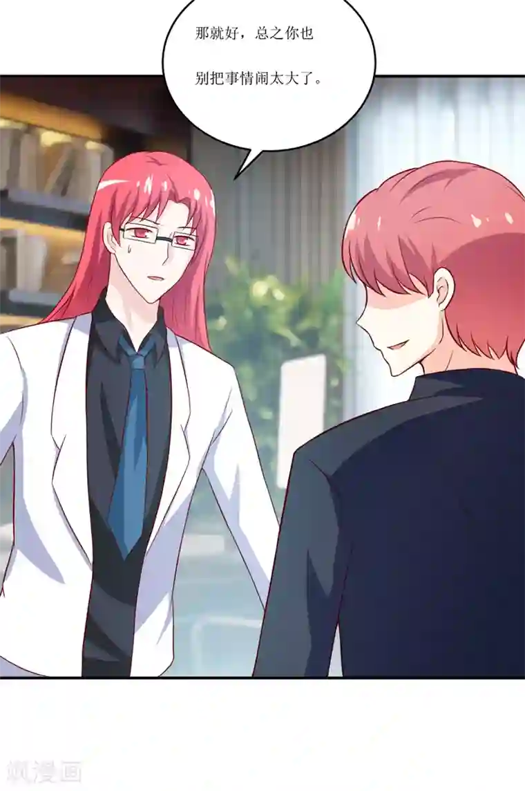 嗜血老公：错嫁新娘休想逃第97话 总裁的秘密