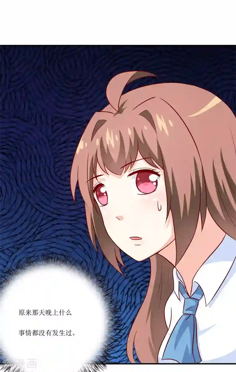 嗜血老公：错嫁新娘休想逃第97话 总裁的秘密