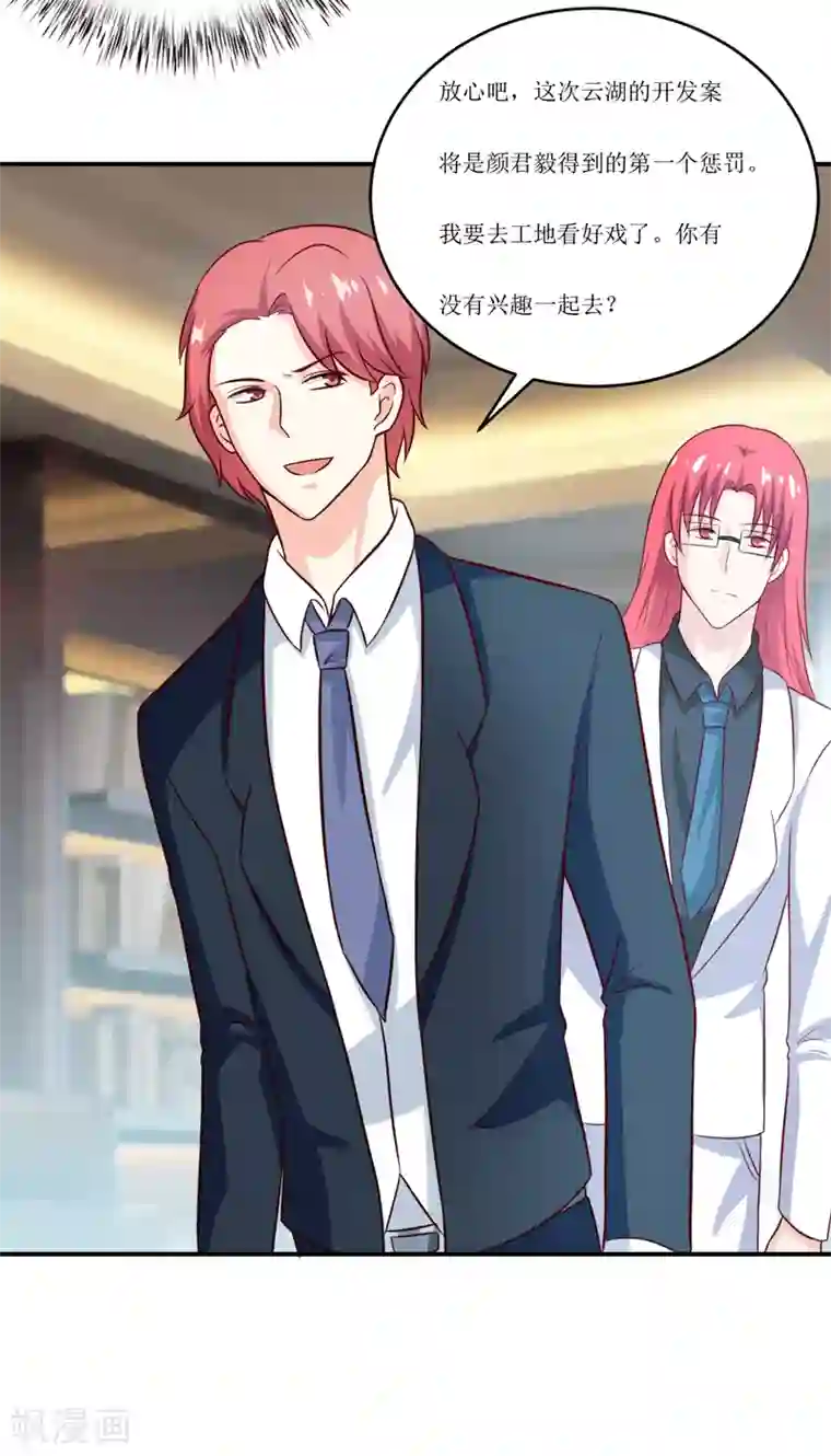 嗜血老公：错嫁新娘休想逃第97话 总裁的秘密