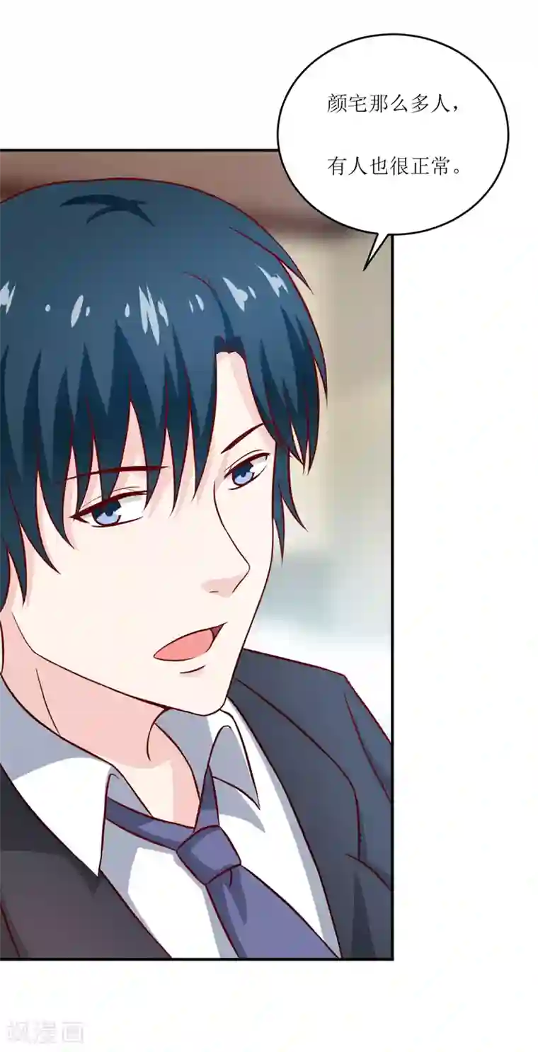 嗜血老公：错嫁新娘休想逃第97话 总裁的秘密