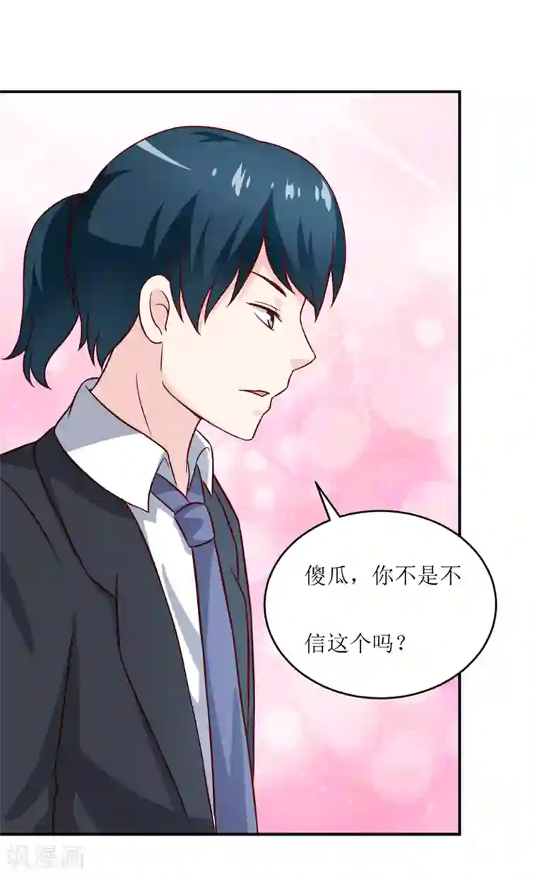 嗜血老公：错嫁新娘休想逃第97话 总裁的秘密