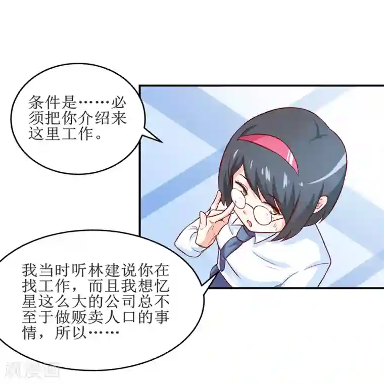 嗜血老公：错嫁新娘休想逃第98话 我后悔了