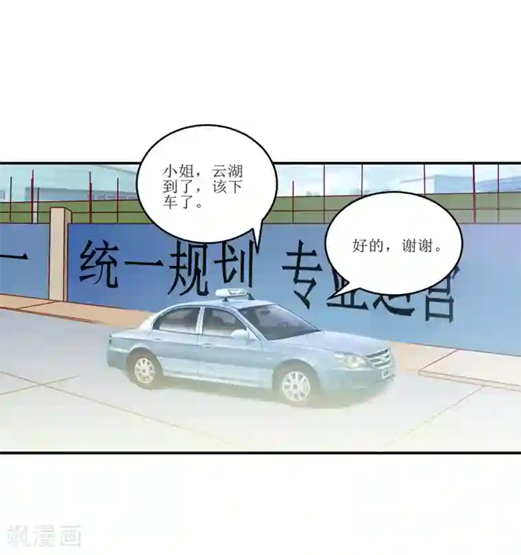 嗜血老公：错嫁新娘休想逃第98话 我后悔了