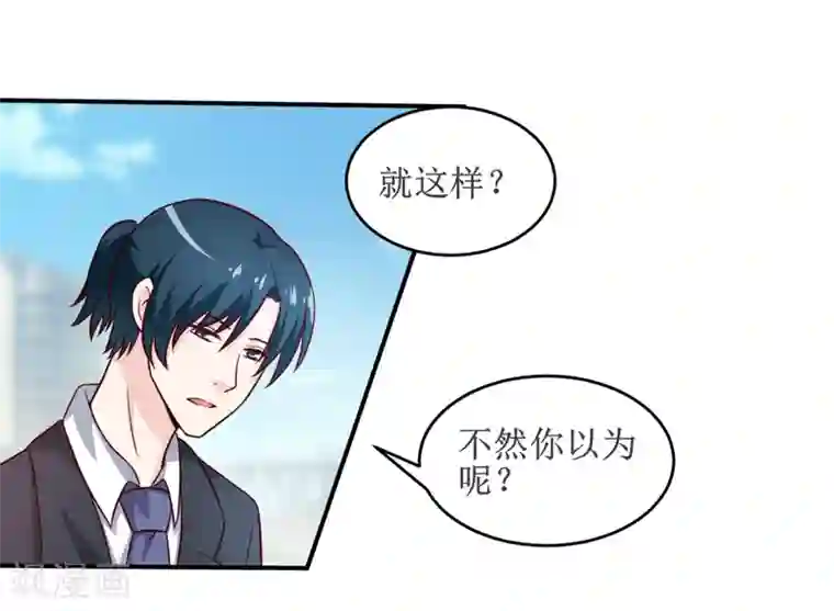 嗜血老公：错嫁新娘休想逃第98话 我后悔了