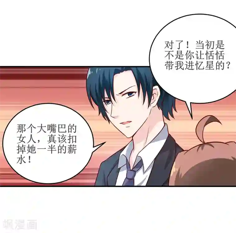 嗜血老公：错嫁新娘休想逃第98话 我后悔了