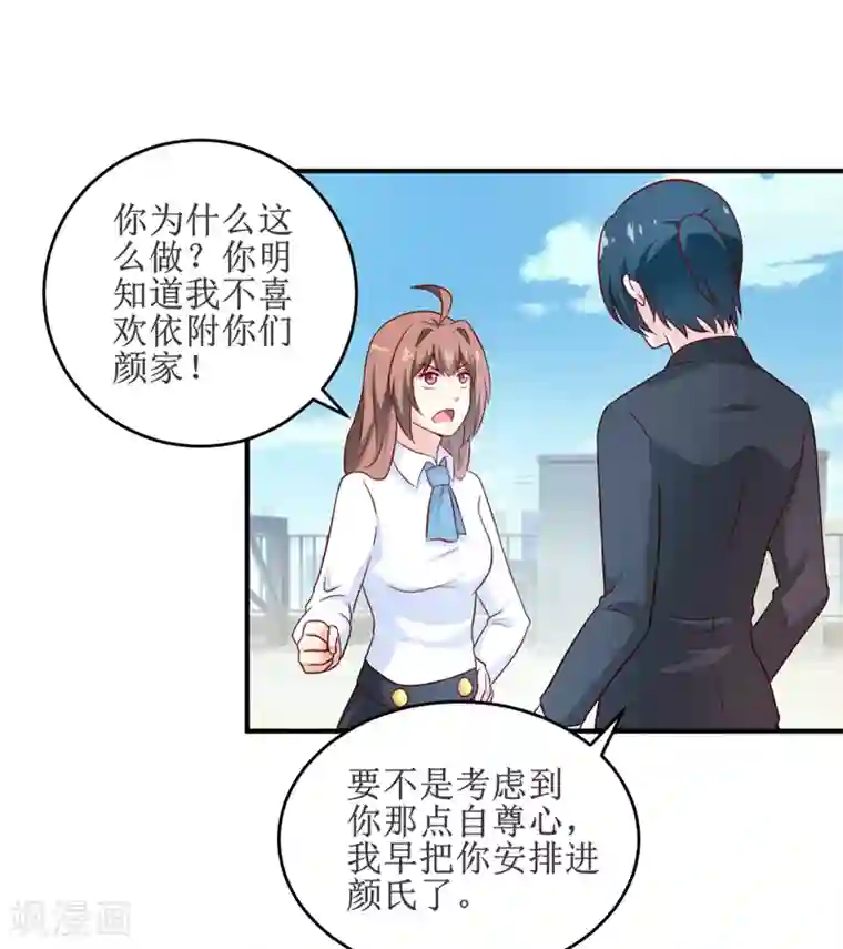 嗜血老公：错嫁新娘休想逃第98话 我后悔了