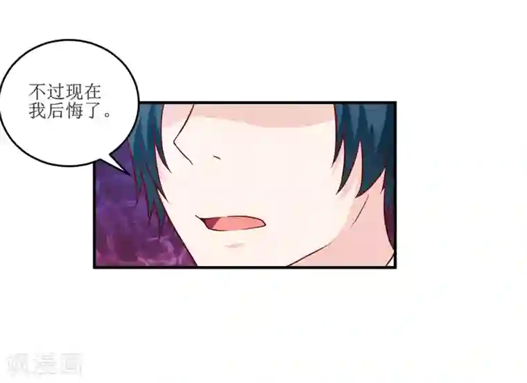 嗜血老公：错嫁新娘休想逃第98话 我后悔了