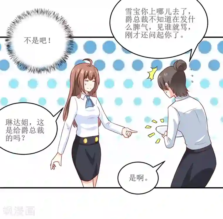 嗜血老公：错嫁新娘休想逃第99话 不好了，雪宝