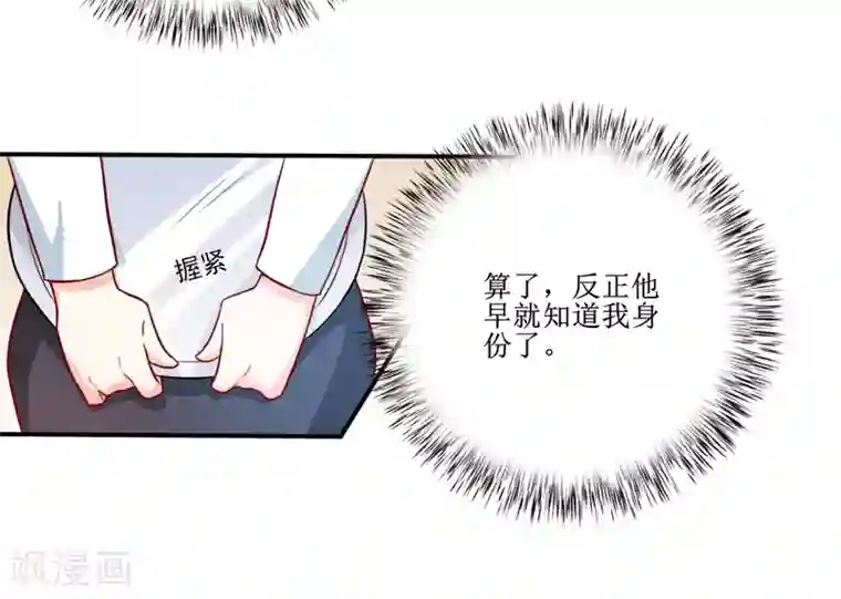 嗜血老公：错嫁新娘休想逃第99话 不好了，雪宝