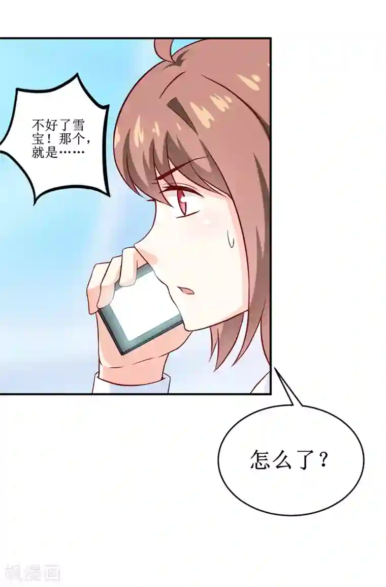 嗜血老公：错嫁新娘休想逃第99话 不好了，雪宝