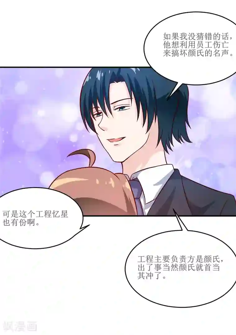 嗜血老公：错嫁新娘休想逃第99话 不好了，雪宝