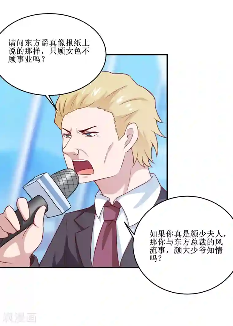 嗜血老公：错嫁新娘休想逃第100话 惊天绯闻