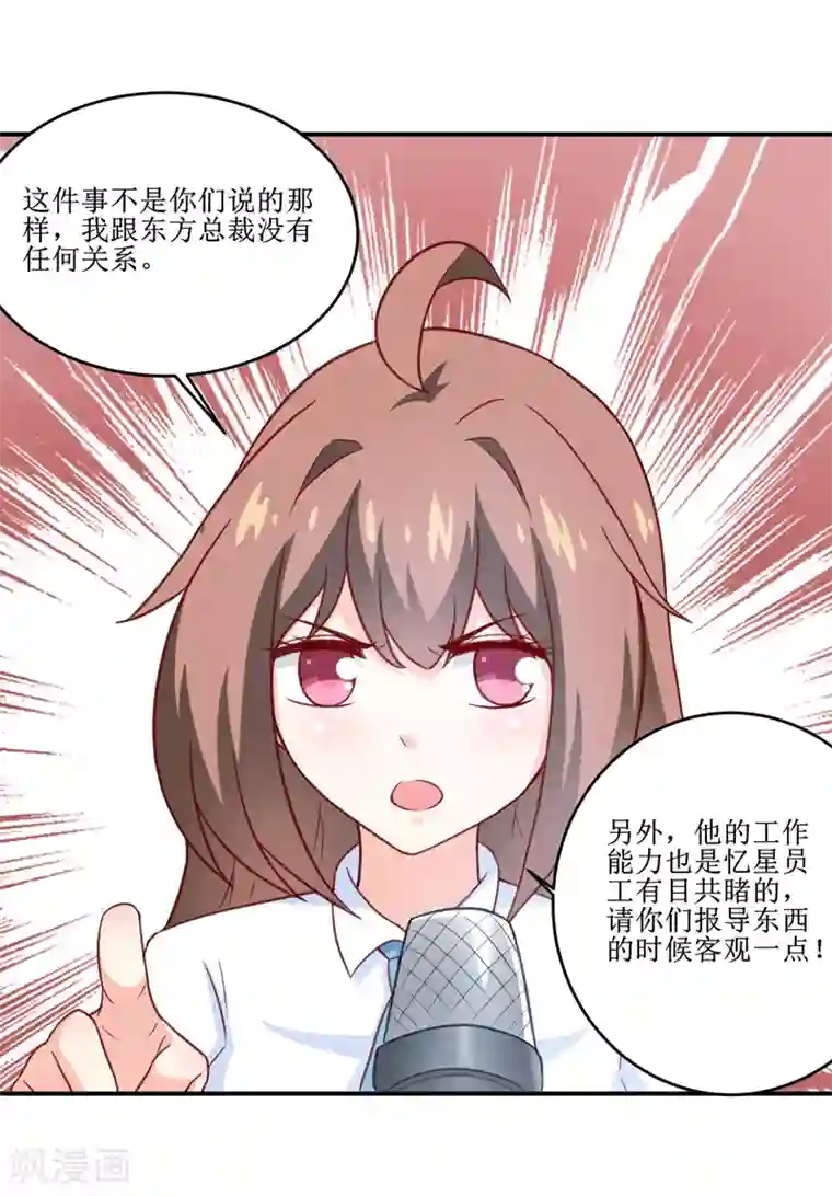 嗜血老公：错嫁新娘休想逃第100话 惊天绯闻