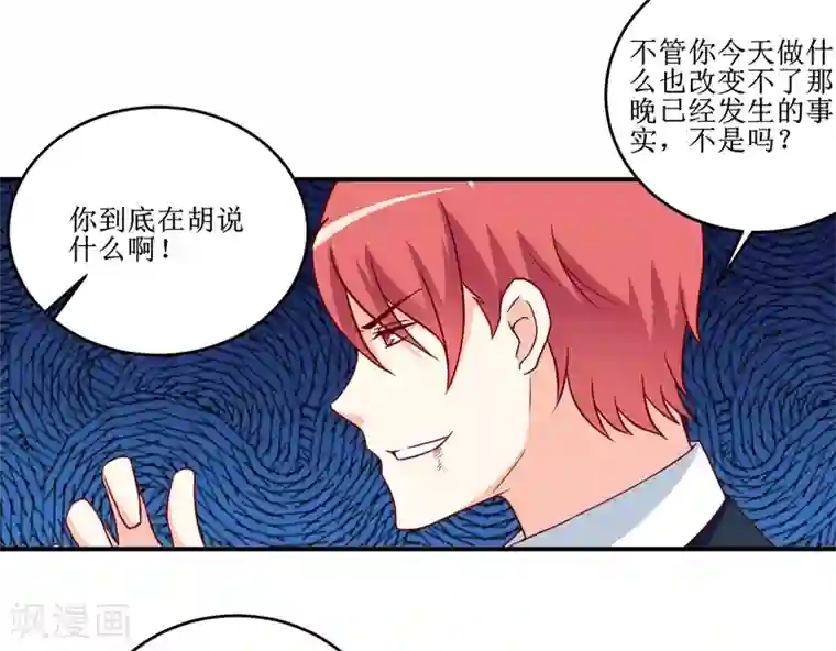 嗜血老公：错嫁新娘休想逃第100话 惊天绯闻