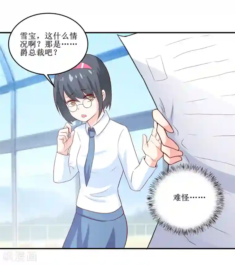 嗜血老公：错嫁新娘休想逃第100话 惊天绯闻