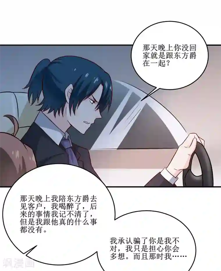 嗜血老公：错嫁新娘休想逃第100话 惊天绯闻