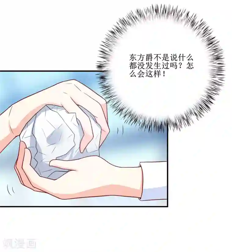 嗜血老公：错嫁新娘休想逃第100话 惊天绯闻