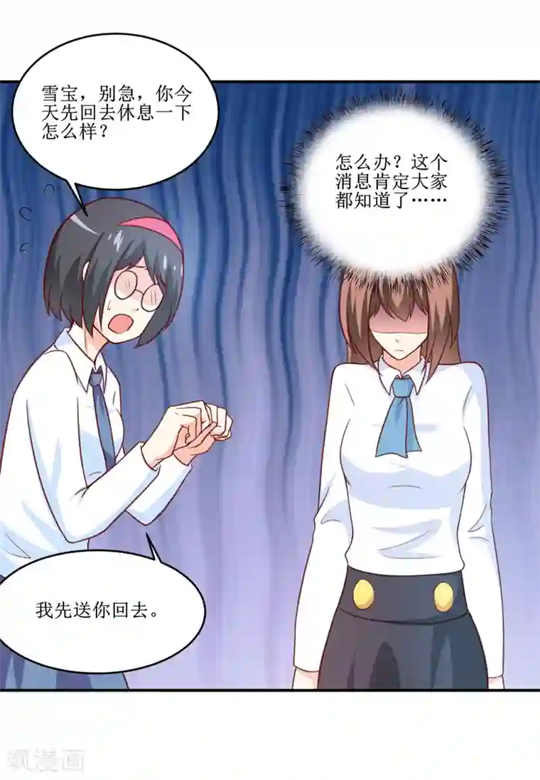 嗜血老公：错嫁新娘休想逃第100话 惊天绯闻