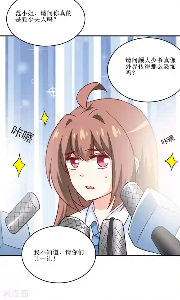 嗜血老公：错嫁新娘休想逃第100话 惊天绯闻