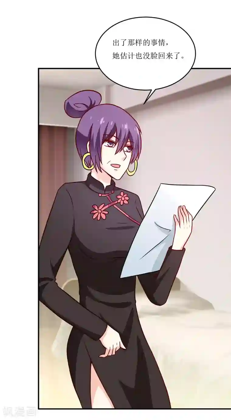 嗜血老公：错嫁新娘休想逃第101话 阳云山