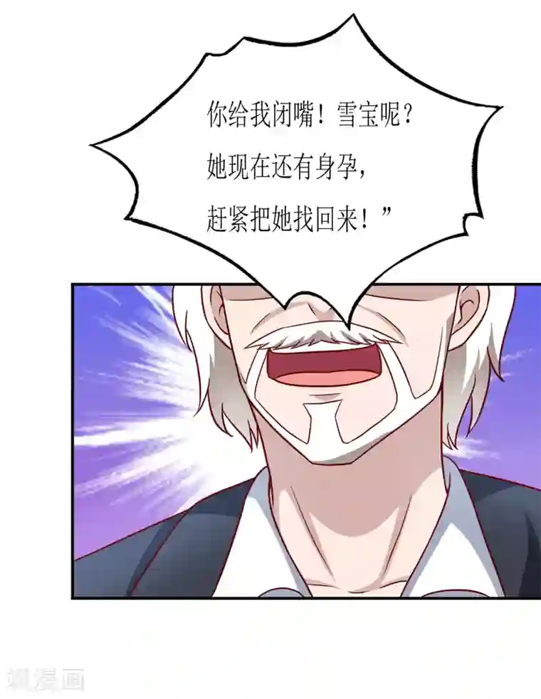 嗜血老公：错嫁新娘休想逃第101话 阳云山