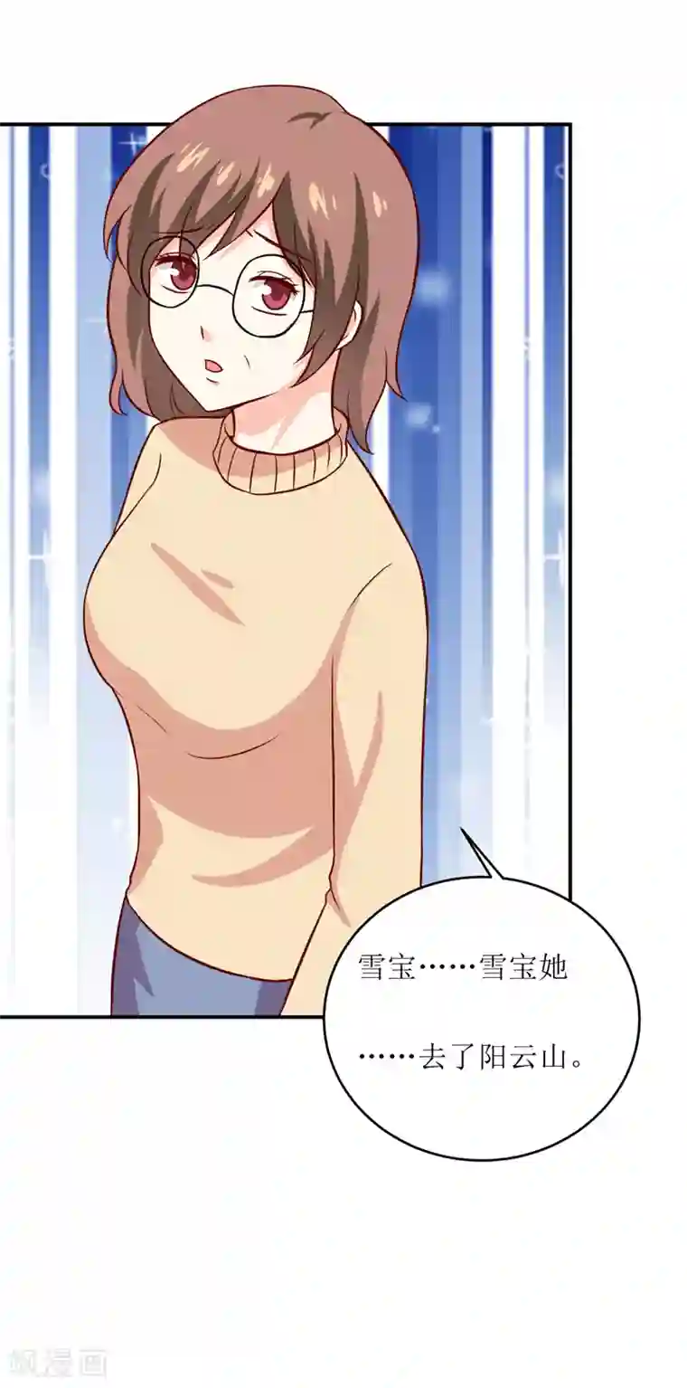 嗜血老公：错嫁新娘休想逃第101话 阳云山