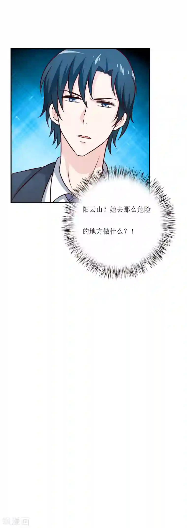 嗜血老公：错嫁新娘休想逃第101话 阳云山