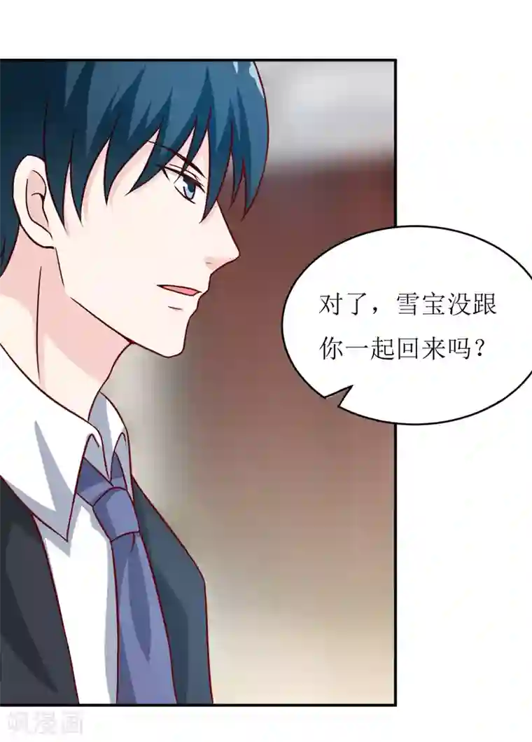 嗜血老公：错嫁新娘休想逃第101话 阳云山