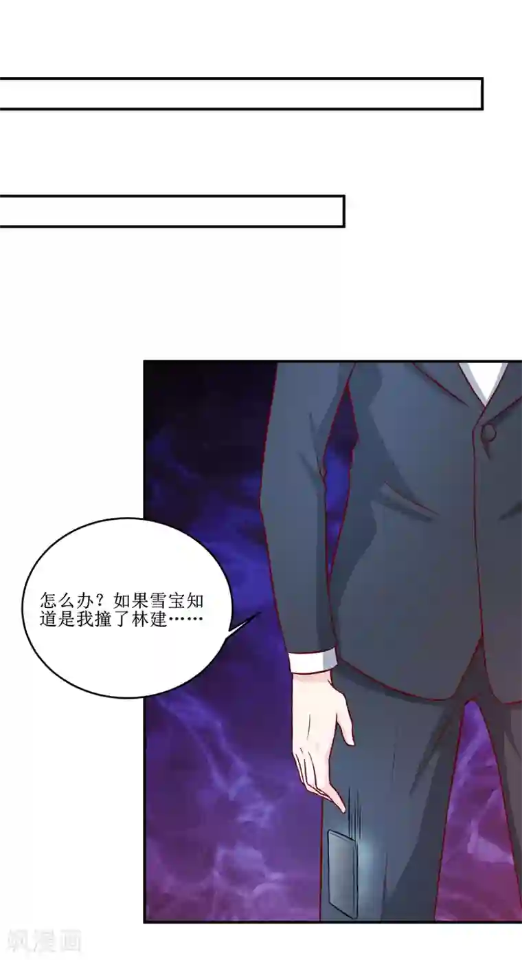 嗜血老公：错嫁新娘休想逃第102话 意外