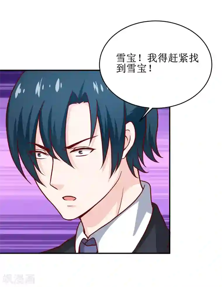 嗜血老公：错嫁新娘休想逃第102话 意外