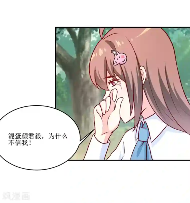 嗜血老公：错嫁新娘休想逃第102话 意外