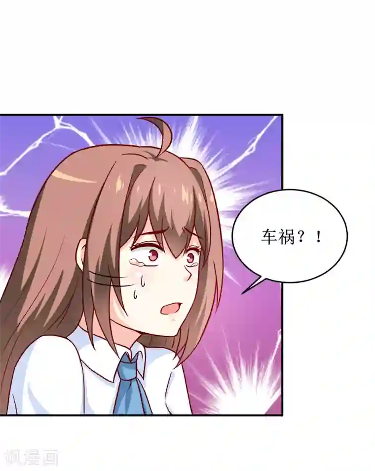 嗜血老公：错嫁新娘休想逃第103话 车祸