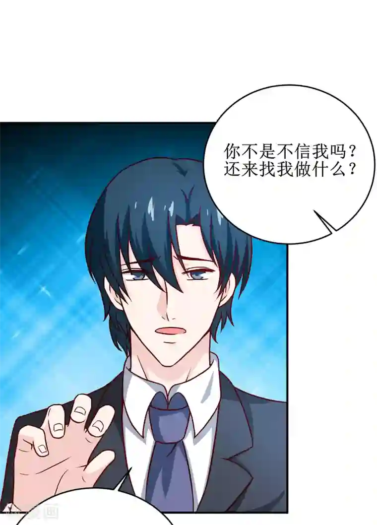 嗜血老公：错嫁新娘休想逃第103话 车祸