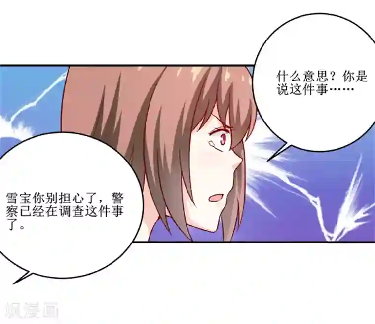 嗜血老公：错嫁新娘休想逃第104话 她能原谅你么