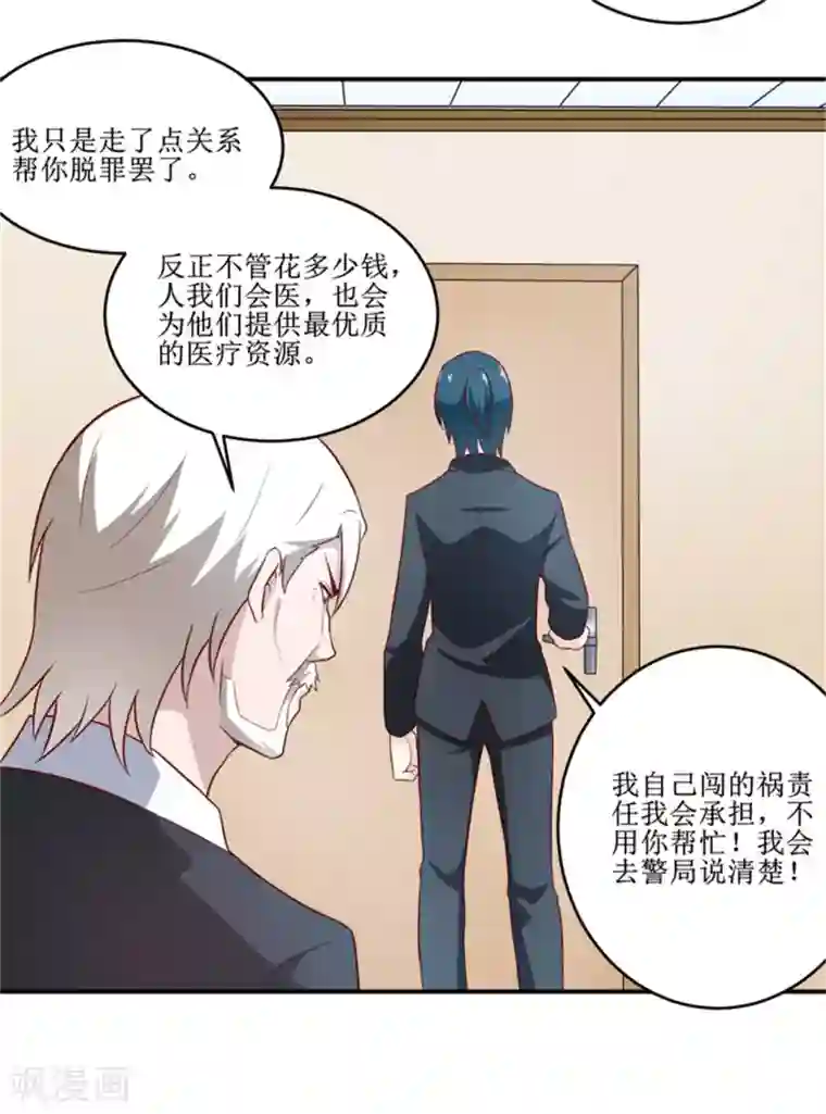 嗜血老公：错嫁新娘休想逃第104话 她能原谅你么