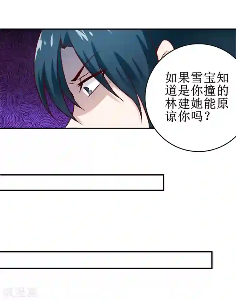 嗜血老公：错嫁新娘休想逃第104话 她能原谅你么