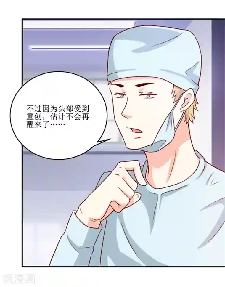 嗜血老公：错嫁新娘休想逃第104话 她能原谅你么