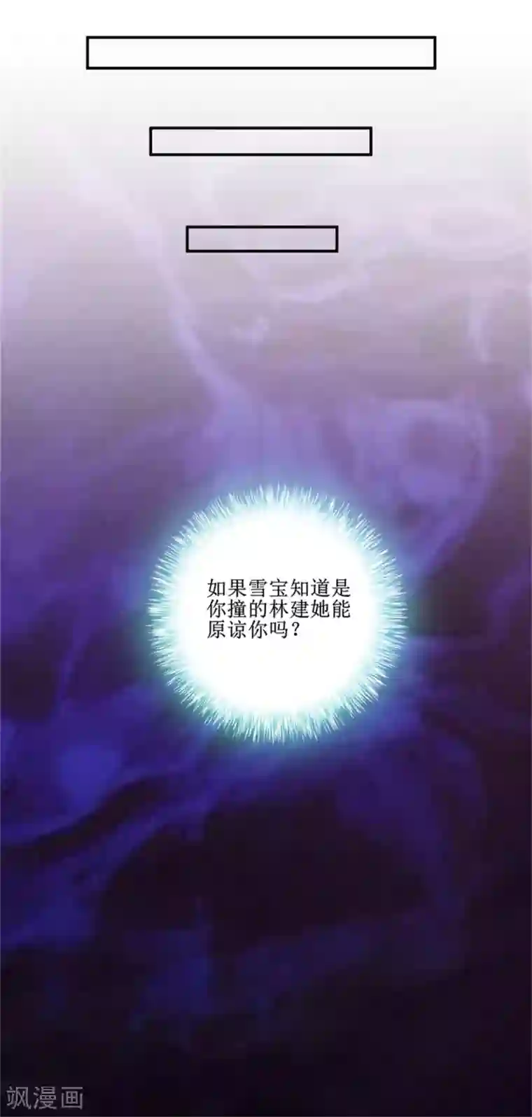 嗜血老公：错嫁新娘休想逃第104话 她能原谅你么