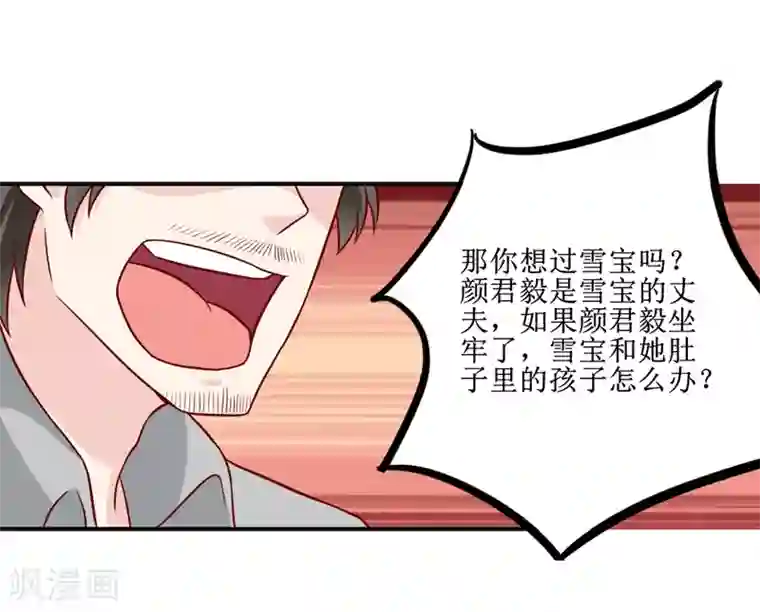 嗜血老公：错嫁新娘休想逃第105话 逍遥法外