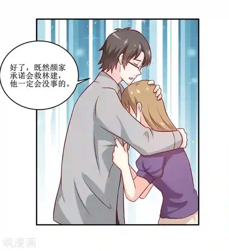 嗜血老公：错嫁新娘休想逃第105话 逍遥法外