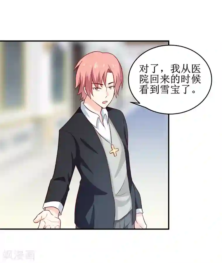 嗜血老公：错嫁新娘休想逃第105话 逍遥法外