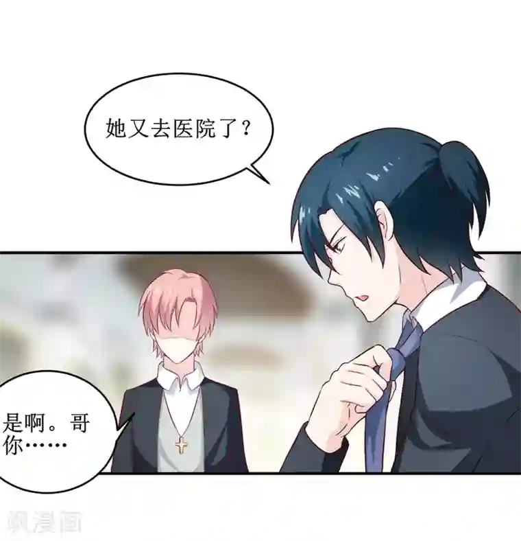 嗜血老公：错嫁新娘休想逃第105话 逍遥法外