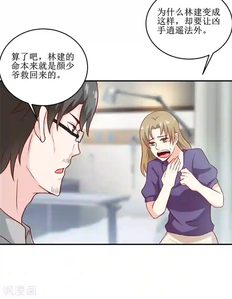 嗜血老公：错嫁新娘休想逃第105话 逍遥法外