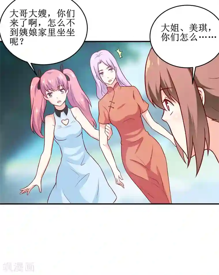 嗜血老公：错嫁新娘休想逃第107话 姨娘