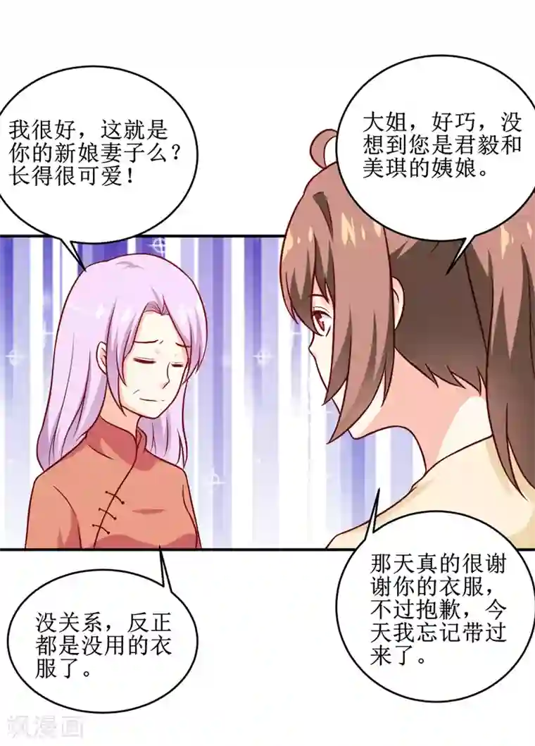 嗜血老公：错嫁新娘休想逃第107话 姨娘