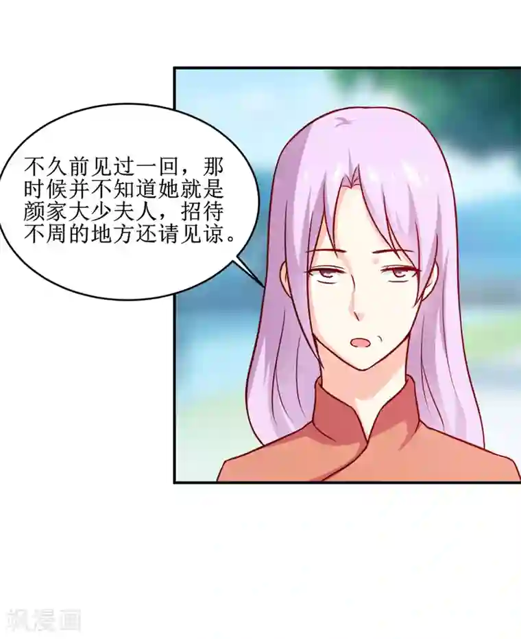 嗜血老公：错嫁新娘休想逃第107话 姨娘